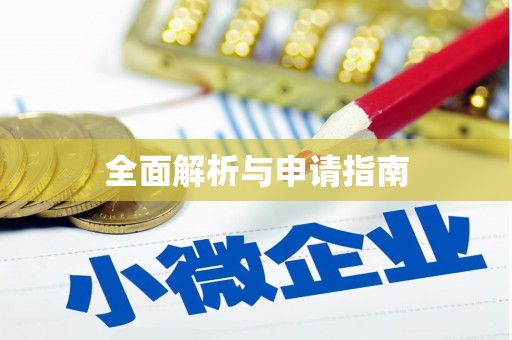 柳城全面解析与申请指南