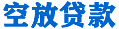 柳城贷款_快速便捷的本地贷款服务_低利率高额度_专业贷款服务平台